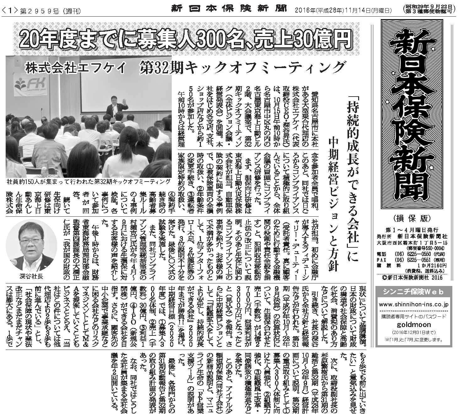 11月14日【新日本保険新聞】