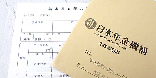 病院の請求書と日本年金機構の封筒