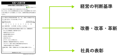 社長への直行便