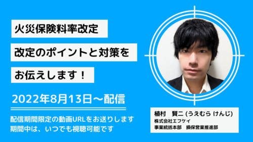 火災保険 料率改定 改定のポイントと対策をお伝えします！