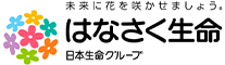 はなさく生命保険株式会社