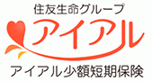 住友生命グループアイアル少額短期保険株式会社