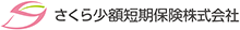 さくら少額短期保険株式会社