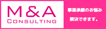 M&A CONSULTING