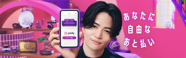 Paidy(ペイディ)