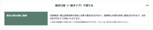 三井住友銀行総合口座の自動融資